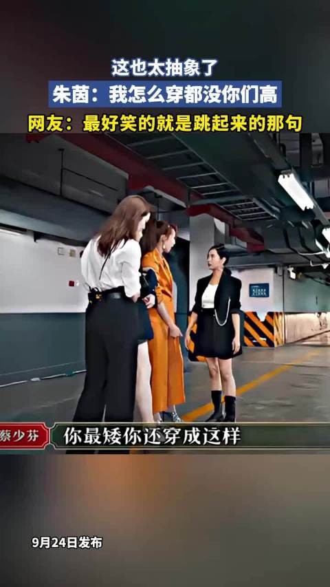 这也太抽象了,朱茵:我怎么穿都没你们高 !