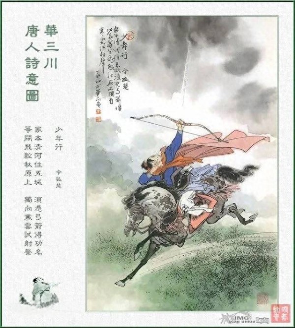“弓背霞明剑照霜”——令狐楚《少年行四首・其三》信达雅英译