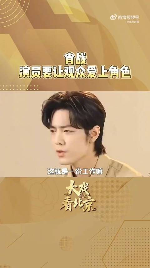 肖战希望大家因角色认识自己