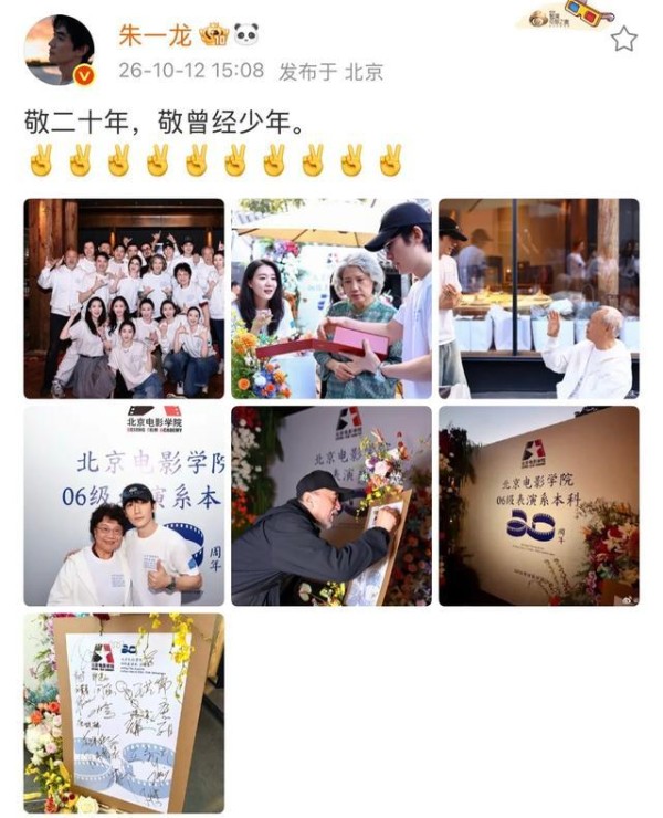 高叶晒20年同学聚会合照,朱一龙彭冠英都在,配文太戳人?