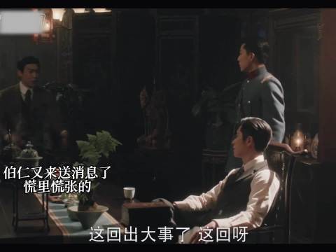 《玉簟秋》副官对叶小姐可以说是真正意义上的一见钟情了!