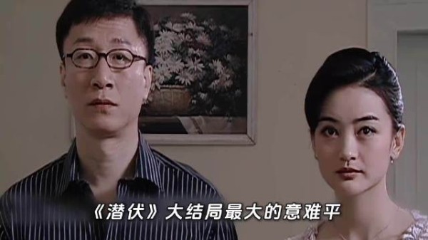 《潜伏》大结局组织为什么阻止翠平和余则成在一起? 他真的失去信任了吗?