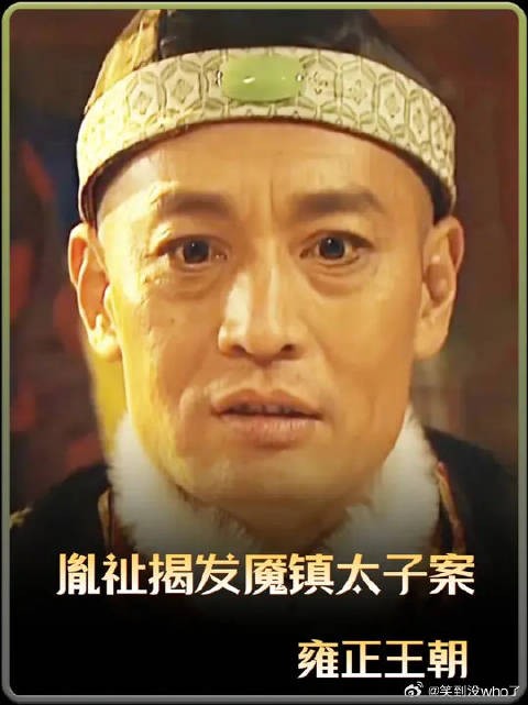 大阿哥魇镇太子事发 康熙震怒将其终生囚禁