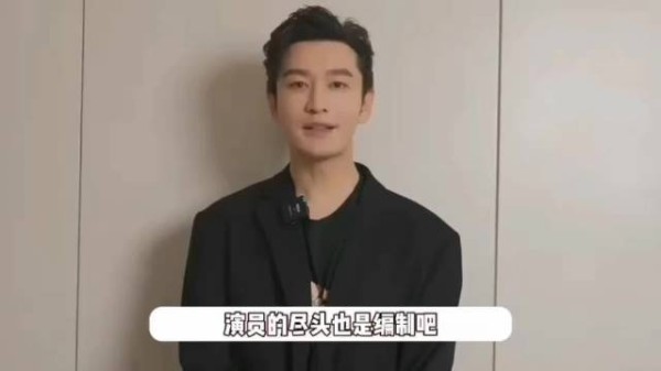 黄晓明唐嫣同属上影演员剧团，王传君齐溪也是成员