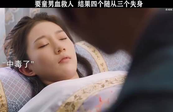 四个随从三个失身,是来搞笑的吧!