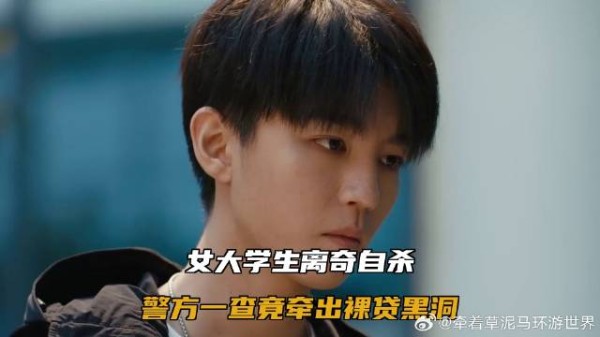 女大学生离奇自杀,警方一查竟牵出裸贷黑洞