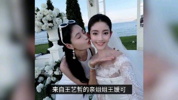 王媛可妹妹王艺哲结婚,晒海边婚礼照,亲姐王媛可送妹妹出嫁