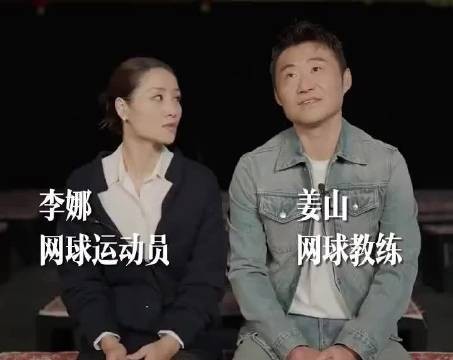 李娜吐槽姜山无浪漫基因,姜山自称面包不是鲜花