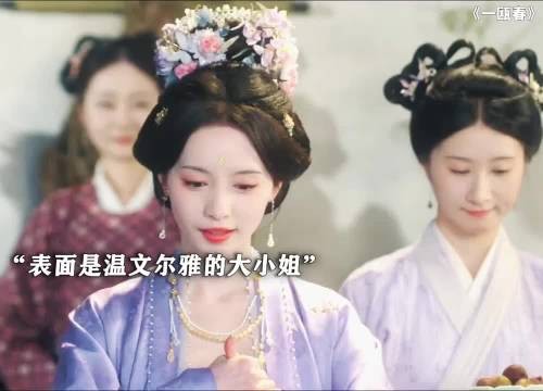 表面上温文尔雅的大小姐，背地里却仗着自己嫡女身份，嚣张跋扈欺压姐妹