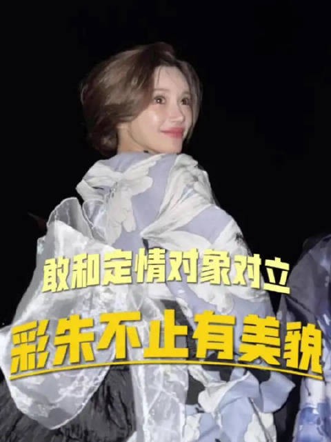 在恋综敢和定情对象对立，姐姐你太有魅力｜不良一族寻爱记