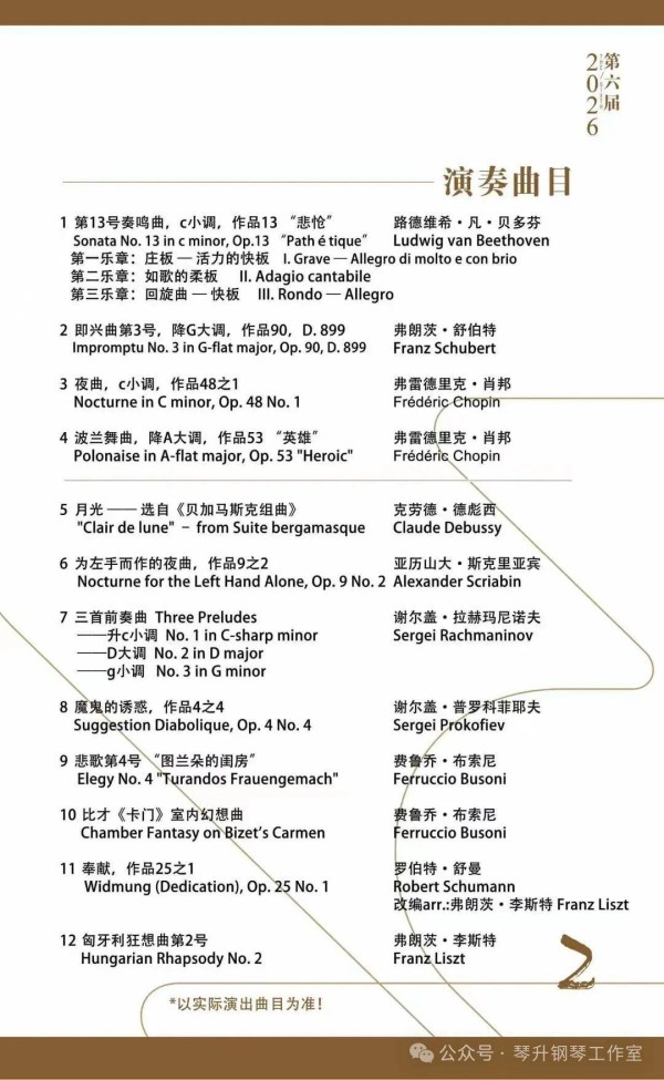 钢琴大师默里·麦克莱伦来南京了,2026江苏国际钢琴大师音乐盛典第二场音乐会即将举行