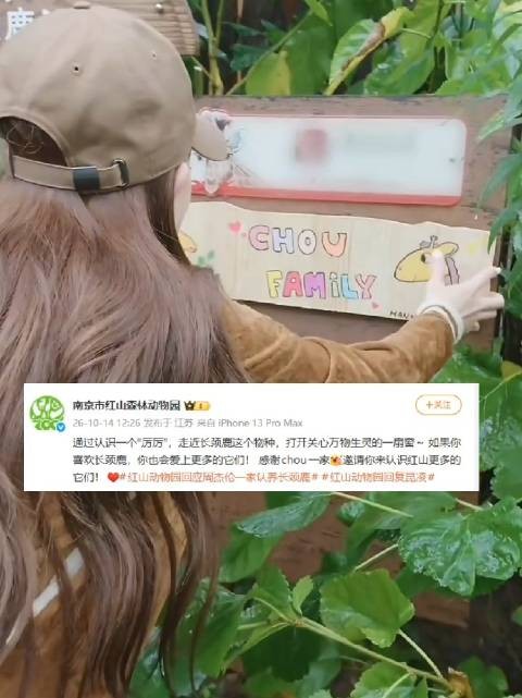 红山动物园两次感谢周杰伦一家
