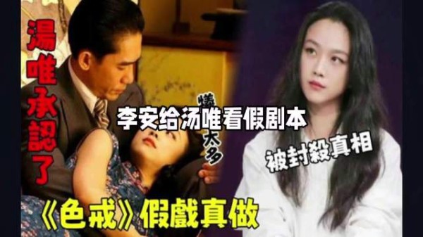 梁朝伟汤唯色戒身体碰撞假戏真做
