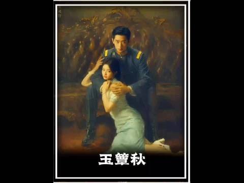 玉簟秋以为是心动信号结果是再见爱人