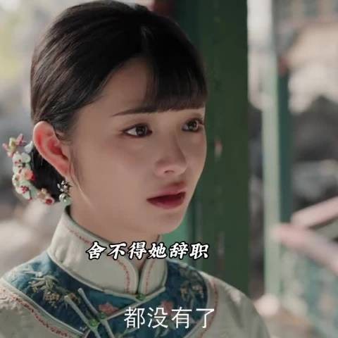 兰卿真的舍不得平君，她要辞职了，兰卿眼含泪花送她 周洁琼 ｜玉簟秋