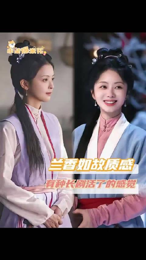 兰香如故的细节非常尊重我这个观众! 谭松韵 | 许兰香