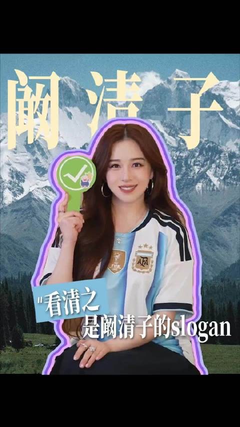 阚清子曾学美声赛车珠宝设计
