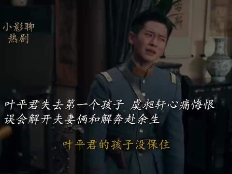 叶平君失子虞昶轩悔恨 误会解开夫妻和解