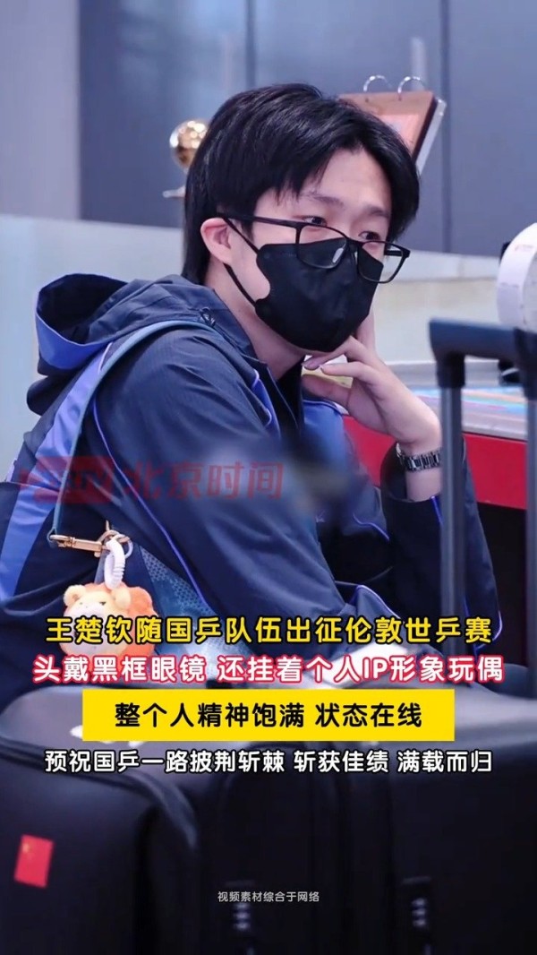 王楚钦随身挂着hoho