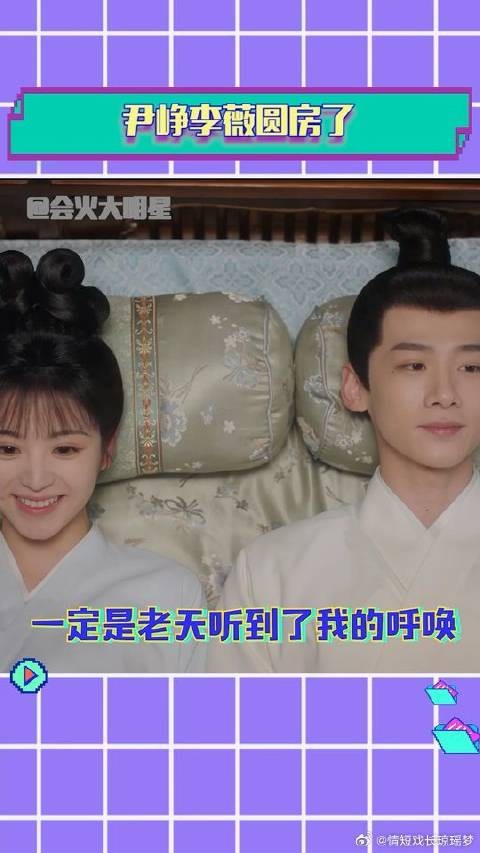 真的甜死我了,我们山峥海薇这次狠狠上大分!