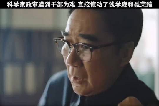 爱国科学家遭到政审为难,急的聂帅亲自去车站挽留