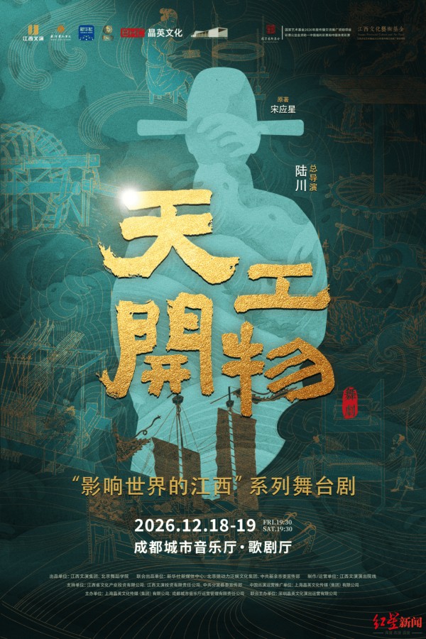 “青绿”“咏春”之后,舞剧《天工开物》再度登陆成都