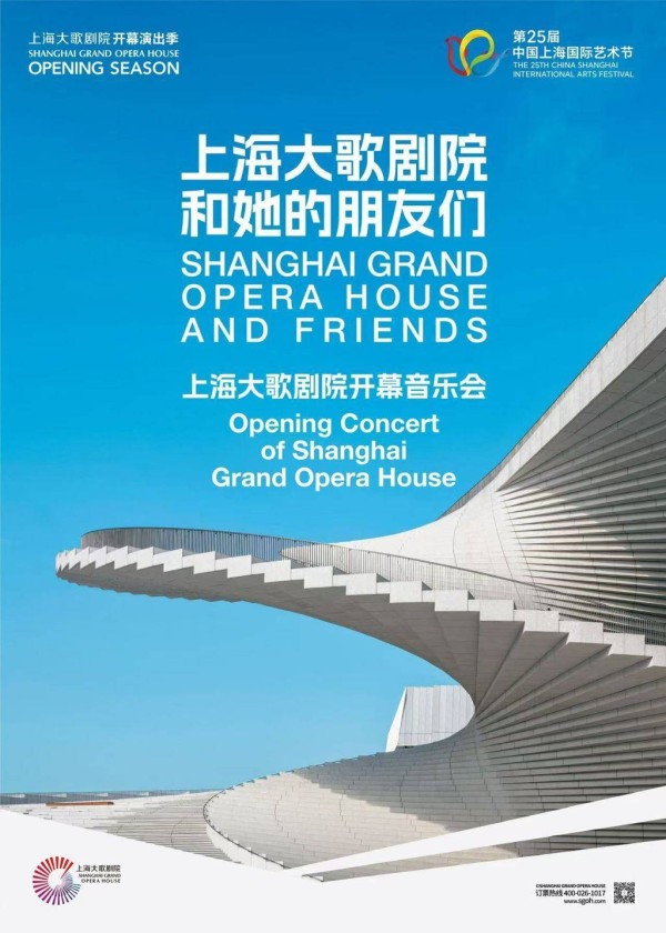 《红旗颂》启幕《欢乐颂》送客,上海大歌剧院开幕音乐会抢先看