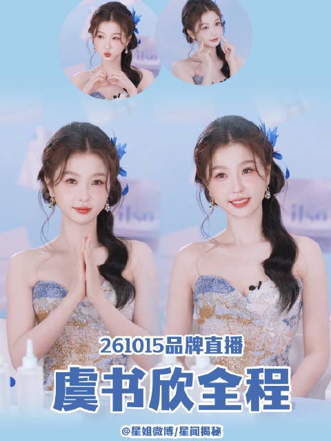 虞书欣早七点半下班直播后去拍戏，带妆18小时