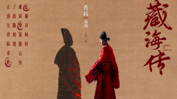 藏海传马车对手戏藏海假意顺从寻生路