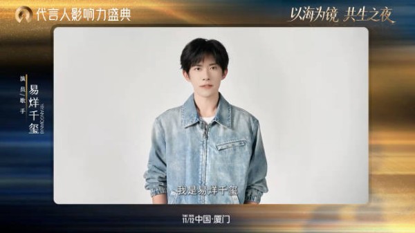 易烊千玺11月12日厦门盛典VCR穿淡蓝牛仔外套