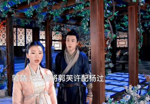 杨过与郭芙因高傲错失彼此,小龙女以尊重与爱意成就般配