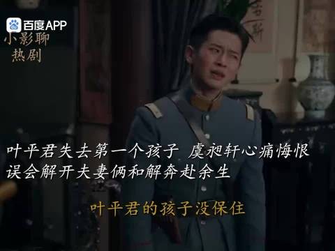 叶平君失去第一个孩子虞昶轩心痛悔恨,误会解开夫妻和解奔赴余生