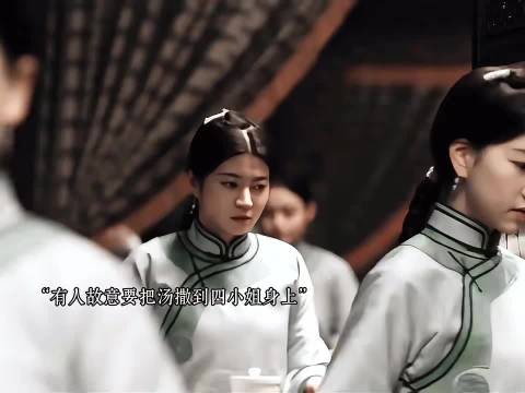 四小姐的汤被三姨太派人动手,提醒匡炳文勿忘该做之事