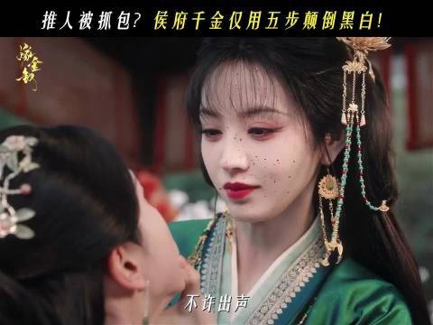 田曦薇扇杨雨潼嫁金钗片场画面引误会