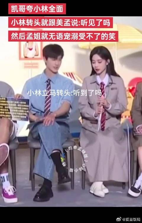 凯哥夸小林全面,小林转头就对美孟说:听见了吗?