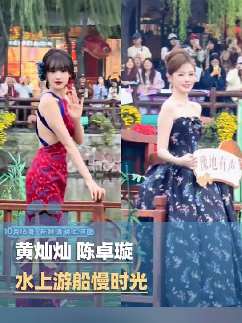 超惊艳!黄灿灿陈卓璇水上游船慢时光