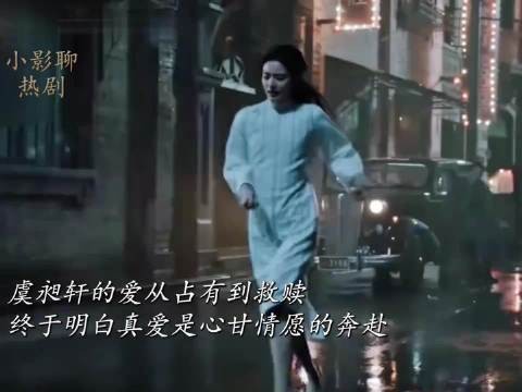 虞昶轩的爱从占有到救赎,终于明白真爱是心甘情愿的奔赴!玉簟秋