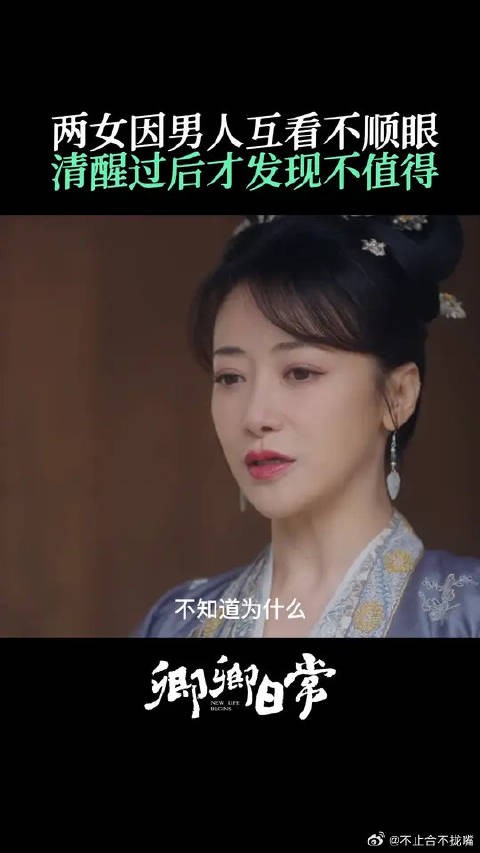 当清醒郝葭遇上傲娇赵芳如,亦敌亦友终讲和!