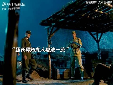 枪法出众被团长看中 小伙当面顶撞终入伍