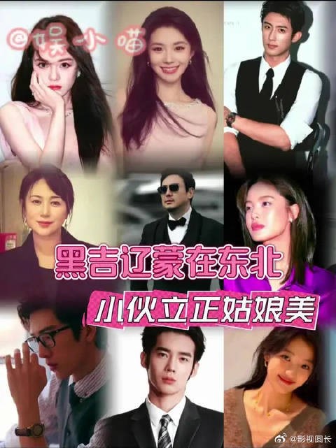 我们至今仍未得知东北的造星能力有多强