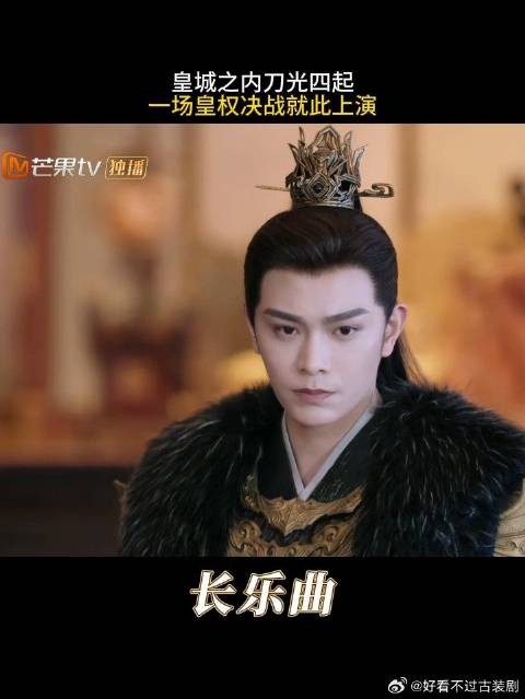 皇城之内刀光四起,一场皇权决战就此上演|长乐曲