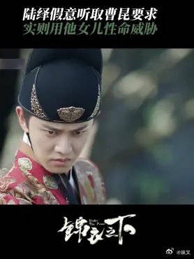 陆绎假意听取曹昆要求 实则用他女儿性命威胁，瞬间扭转局面