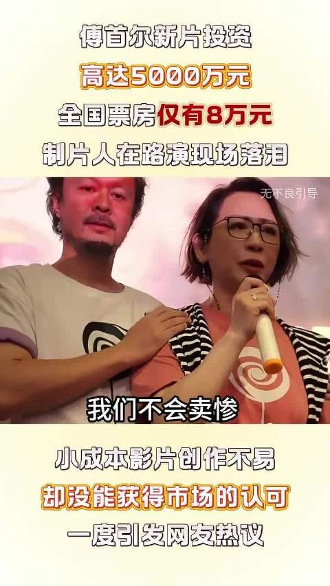 傅首尔主演电影爸爸咪呀投资五千万票房仅八万