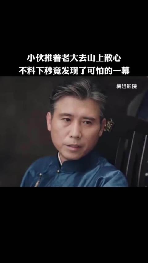 小伙推着老大去山上散心,不料下秒竟发现了可怕的一幕!