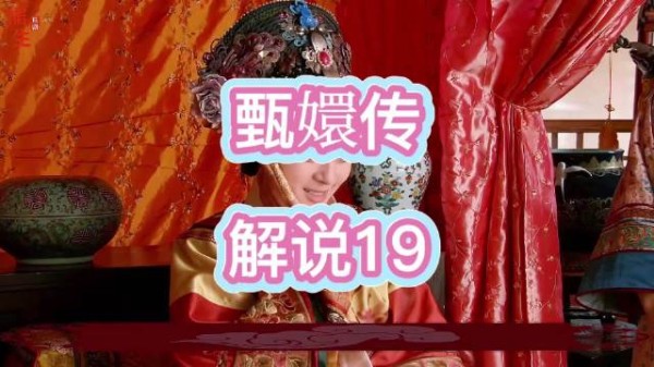 甄嬛提议妃嫔共赏珊瑚展圣恩