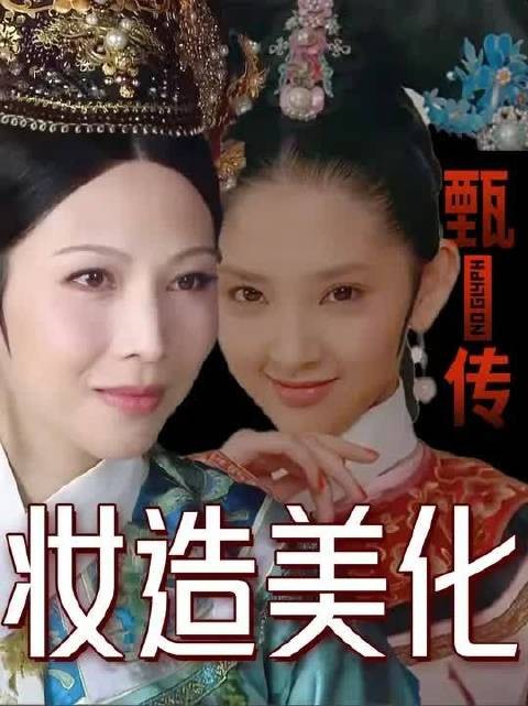 宜修钿子头竟藏着造型师小心机!《甄嬛传》妆造究竟赢在哪里?