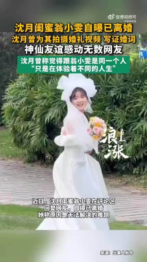 沈月曾为翁小雯写证婚词