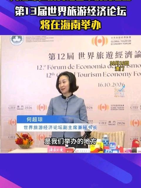 在接受记者采访时透露 第13届世界旅游经济论坛 将在海南举办,海南