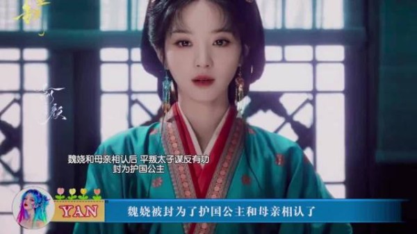 魏娆被封护国公主!
