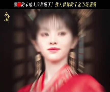 嫁金钗闯入南湘赛道 嫁金钗开播 理智被不甘焚烧殆尽，满腔偏执疯长